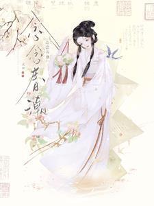 念念春潮笔趣阁免费阅读