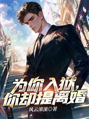 你却提离婚 第459章