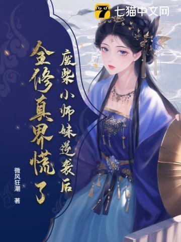 废物师妹