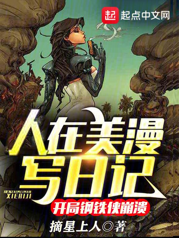 开局钢铁侠崩溃压缩包