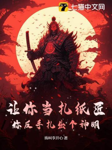 扎纸匠的图片