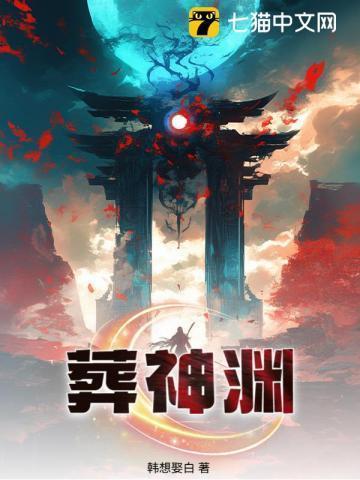 葬神渊玄天宗