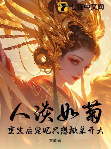 宫斗不如养崽崽免费阅读