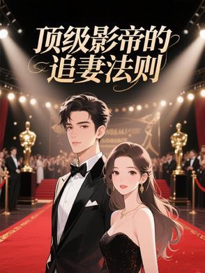 顶级影后穿成豪门女配免费阅读