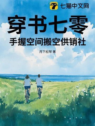 穿书七零女配有空间胡六月免费阅读