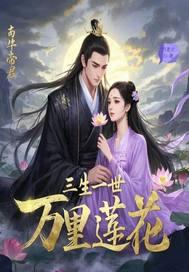 三生三世十里桃花一生一世一心人