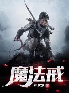 魔法戒指图片