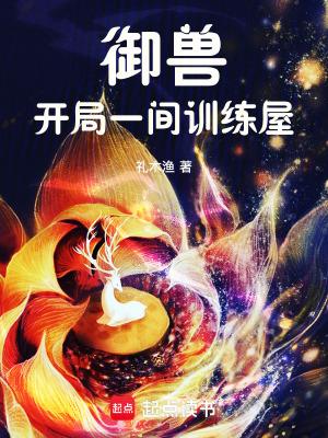 御兽开局进化洛奇亚txt