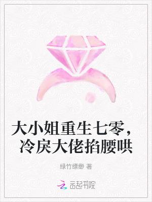 大小姐重生七零