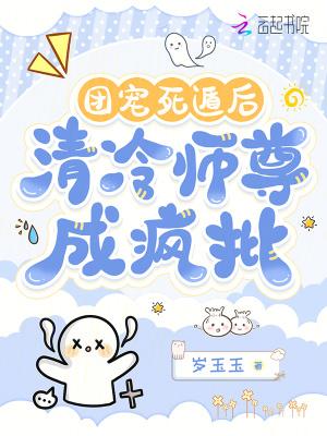 团宠师尊失忆