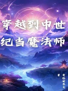 主角穿越到中世纪