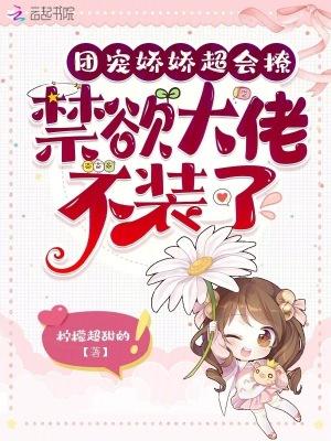 团宠少女娇娇