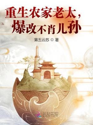 重生农家老来女