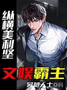 美利坚纵横享受人生