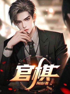 观棋作品的时间顺序