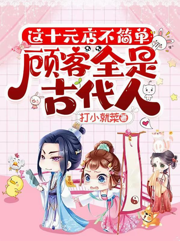 那个10元店叫什么名字