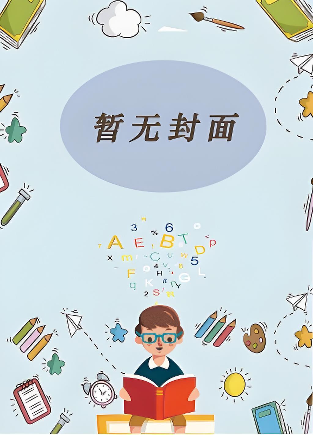 冰风秀雪传颠覆版全文