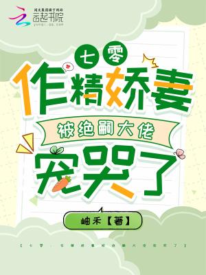 七零作精女配只想独自美丽