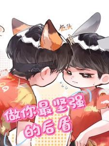 为你遮风挡雨