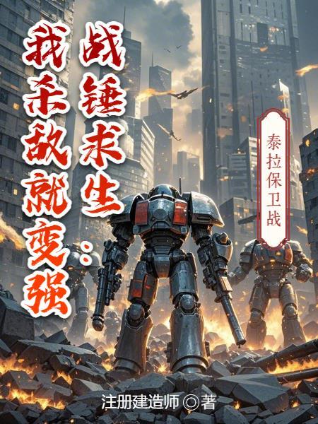 战锤系统的
