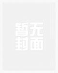 吞噬成神 精校版免费