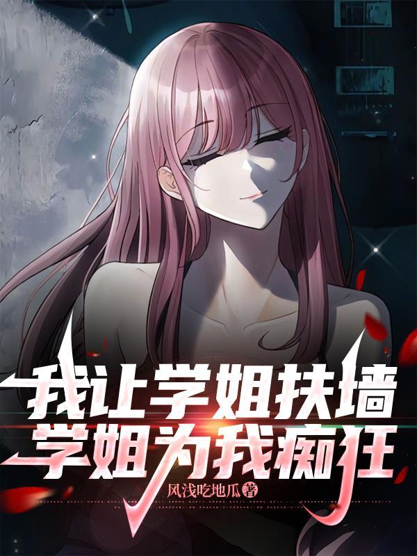 学姐想给我