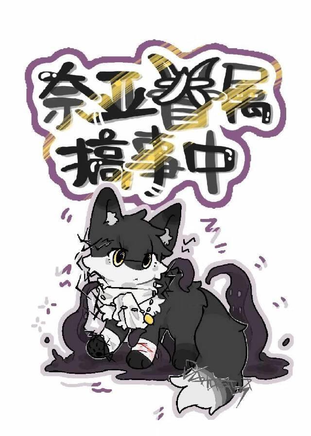 奈亚子中的克苏鲁
