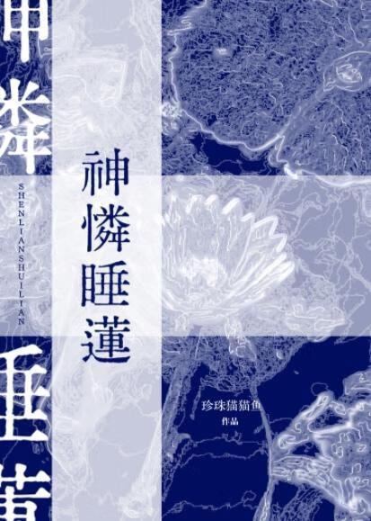 睡莲 水中女神