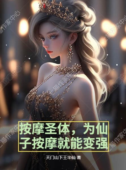 神仙按摩法视频