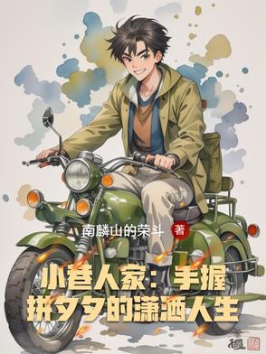 小巷人家阅读
