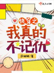 快穿之我真的不记仇 笔趣阁