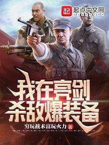 亮剑我带李云龙打富裕仗笔趣阁