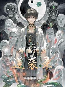 都市阴阳医仙下拉式六漫画