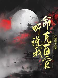 与妻侯全文免费阅
