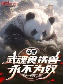 永不为奴(1-179)