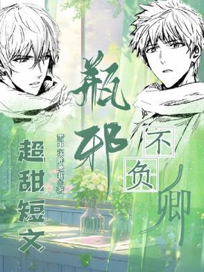 瓶邪同人 清减