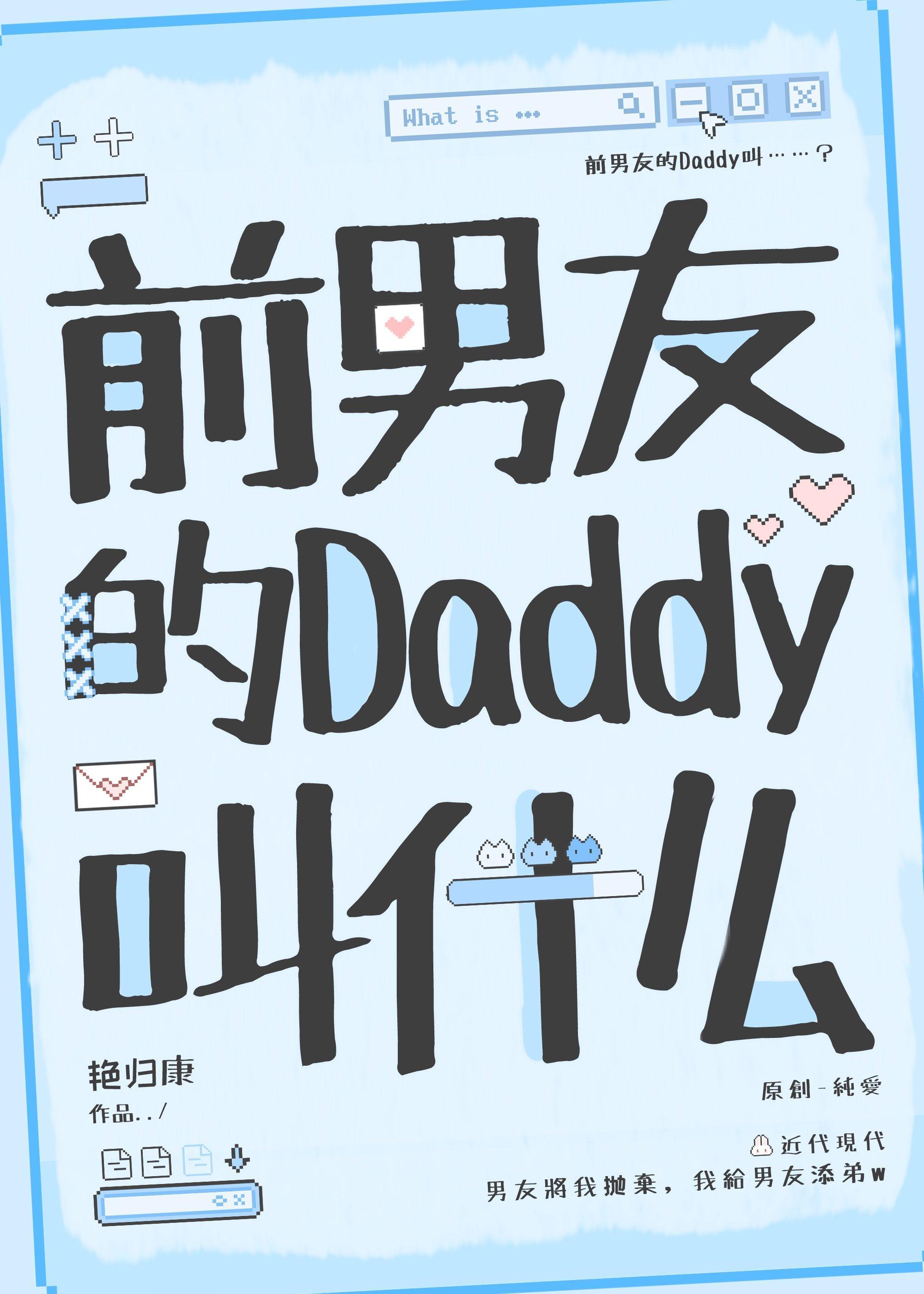前男友的大