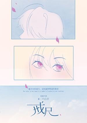 戒尺是干什么用的