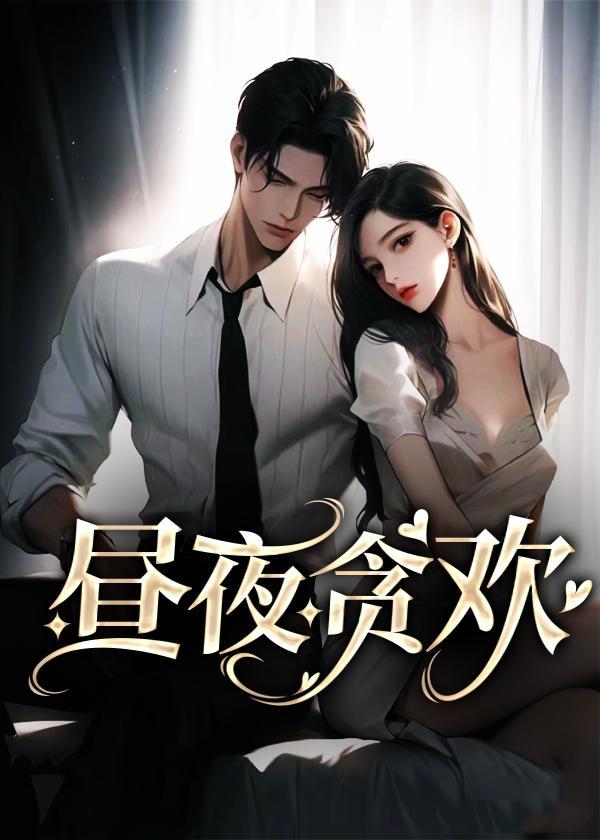 昼夜偷闲不暂安是什么意思