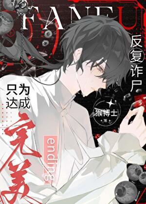 只为达成完美ending免费