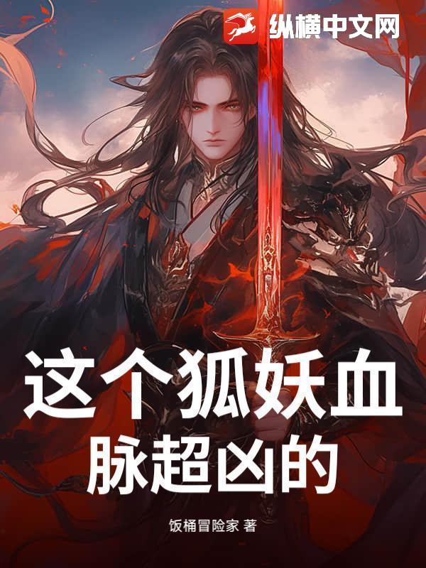 狐妖这个道士