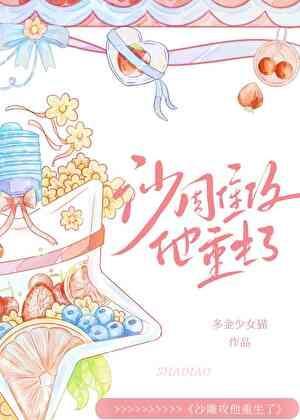 沙雕攻他重生了TXT