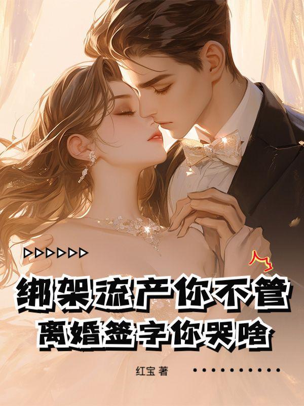 弃妻逆袭!我成前夫高攀不起的神豪