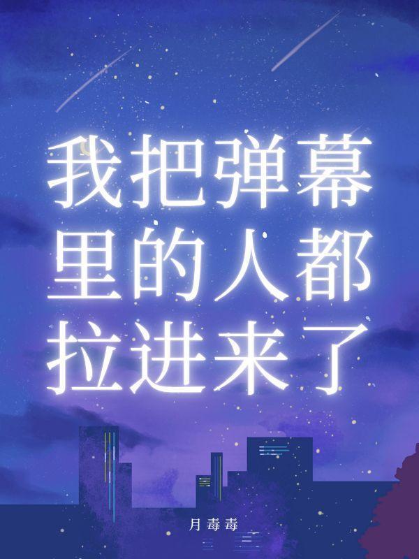 弹幕被清
