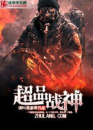 超品战神中的代号雪雕是谁