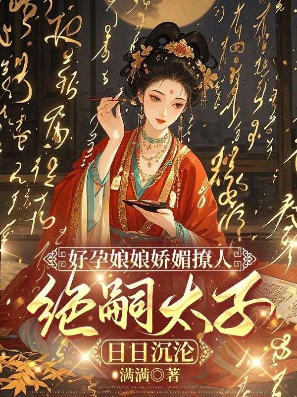 好孕萌妻一胎生两宝