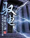 驭电人8.30