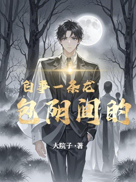 白事一条龙是什么意思