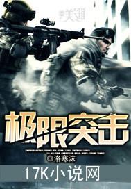 极限突击ps3