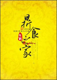 鼎食居加盟